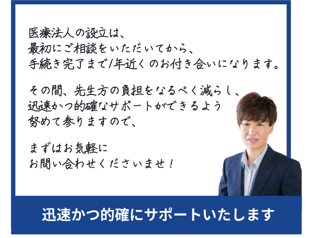 医療法人設立を迅速かつ的確にサポートいたします。CTC行政書士法人